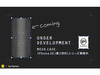 シンプルながら機能的&個性的なモバイルアクセサリーブランド「AndMesh」。新型iPhoneSE(第3世代)対応ケース開発のお知らせ