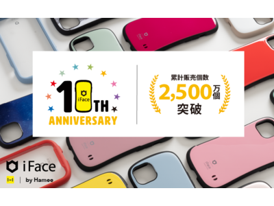 「iFace」販売10周年記念。感謝の気持ちを込めて、スペシャルサイトをオープン。世界累計販売2500万個突破！