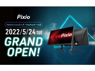高コスパ・高性能なゲーミングモニターブランド「Pixio（ピクシオ）」がPayPayモール店オープン
