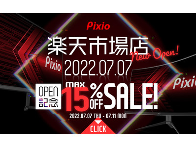 高コスパ・高性能なゲーミングモニターブランド「Pixio（ピクシオ）」、楽天市場に新店オープン