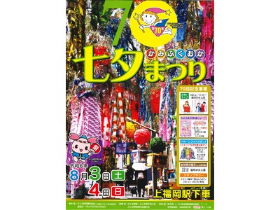 ふじみ野の夏を祭りで盛り上げよう！