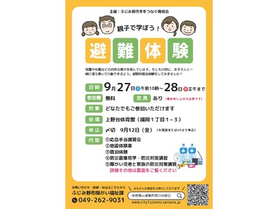 体育館de避難所宿泊体験会