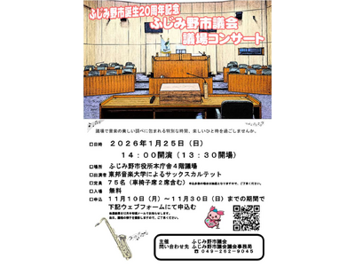 議場で生演奏を「議場コンサート」