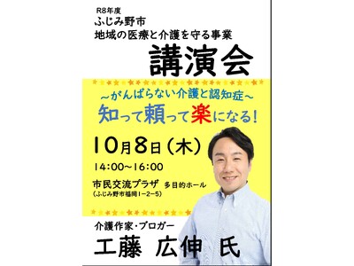 【講演会】がんばらない介護と認知症～知って 頼って 楽になる！～