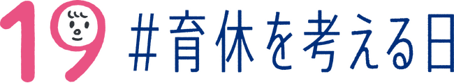 マンパワーグループ、男性育休を考えるプロジェクトに4年連続参加