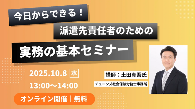 マンパワーグループ、「派遣先責任者のための実務の基本」セミナーを開催