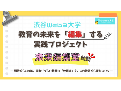 �a�JWeb3��w�A����̖������u�ҏW�v������H�v���W�F�N�g�u�����ҏW���v���n��