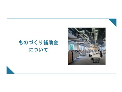 【限定無料配布】主要補助金に関する資料を無料配布の実施をカスタマークラウドがAMSと共同で発表した。