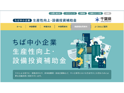 【千葉限定500万円補助！】ちば中小企業生産性向上・設備投資補助金に関する支援をカスタマークラウド、AMS自動車整備補助金助成金振興社が延長支援を決定。