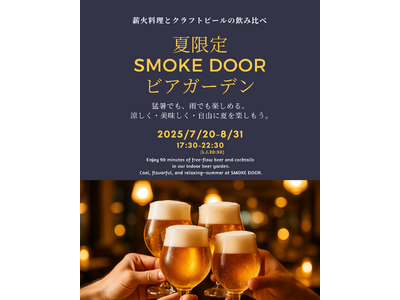 猛暑でも雨でも楽しめる！HOTEL THE KNOT YOKOHAMA 1階の薪火レストラン〈SMOKE DOOR〉が室内ビアガーデンプランを開催！【2025年7月20日（日）～8月31日（日）】