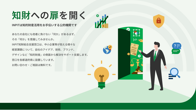 【重要・お知らせ】(令和8年4月1日以降）INPIT知財総合支援窓口の移転について