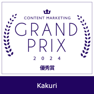 【優秀賞】当社が支援する越境ECサイト『Kakuri』が、コンテンツマーケティング・グランプリ2024にて受賞