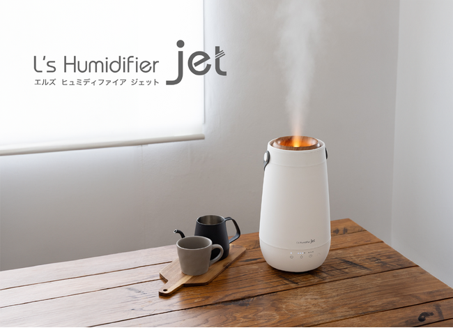 乾燥する季節の必需品！ハイパワーのジェット加湿器「L's Humidifier Jet（エルズ ヒュミディファイア ジェット）」をエレスから新発売。