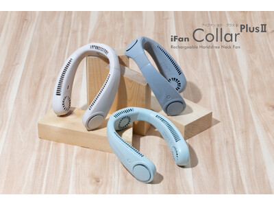 コーディネートに取り入れやすい新カラーで「iFan Collar PlusII(アイファンカラープラスI...