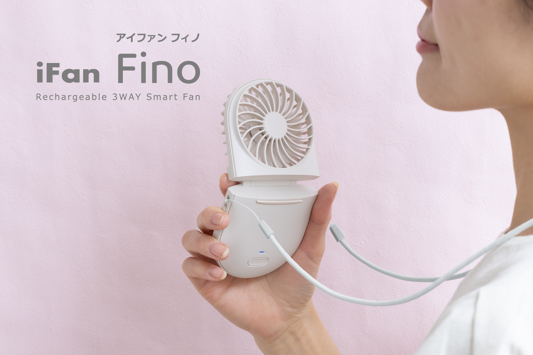 軽やかに、ひんやりスマート！首に掛けても、デスクで使っても、持ち運びにもぴったりな3WAY仕様の薄型ハンディファン「iFan Fino（アイファン フィノ）」が新発売