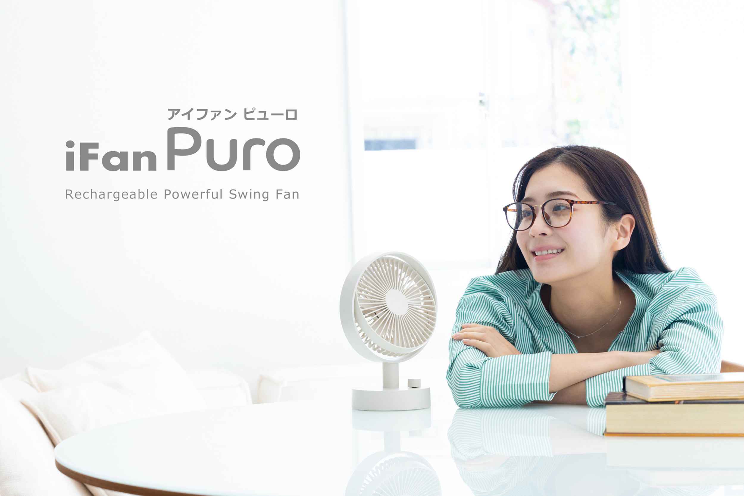部屋全体にやさしい風を届ける、自動首振り機能付き「iFan Puro（アイファン ピューロ）」新発売。