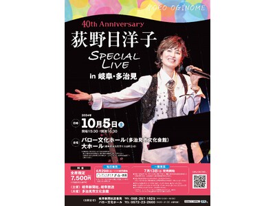 40th Anniversary 荻野目洋子 SPECIAL LIVE in 岐阜・多治見