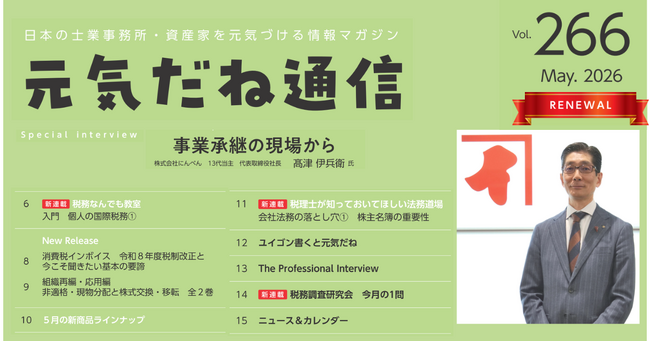プレスリリース「【特別企画】老舗企業・にんべん代表取締役社長に聞く事業承継　　レガシィ「元気だね通信」リニューアル号で掲載」のイメージ画像