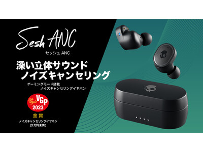 Skullcandy】Sesh ANC「VGP2023 金賞」ノイズキャンセリングイヤホン新