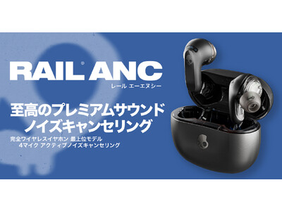 Skullcandy】最上位モデル ノイズキャンセリング完全ワイヤレス