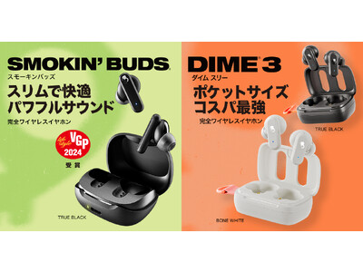 Skullcandy】エントリーモデルの完全ワイヤレスイヤホン「Smokin' Buds