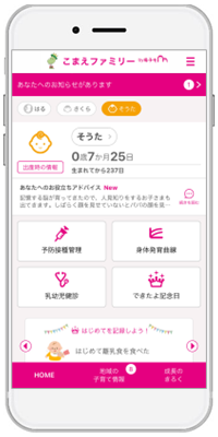 母子手帳アプリ『母子モ』が東京都狛江市で提供を開始！のメイン画像
