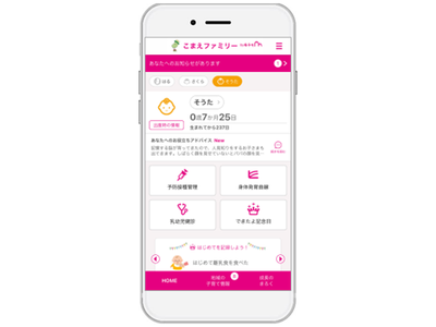 母子手帳アプリ『母子モ』が東京都狛江市で提供を開始！