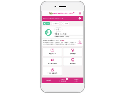 母子手帳アプリ『母子モ』が栃木県高根沢町で提供を開始！