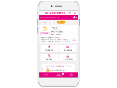 母子手帳アプリ『母子モ』が岡山県早島町で提供を開始！
