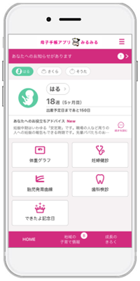母子手帳アプリ『母子モ』が栃木県那須塩原市で提供を開始！｜Infoseekニュース