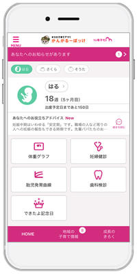 母子手帳アプリ『母子モ』が高知県須崎市で提供を開始！
