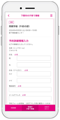 『子育てDX』の「オンライン予約サービス」が山口県下関市で導入！