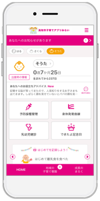 母子手帳アプリ『母子モ』が高知県高知市で提供を開始！