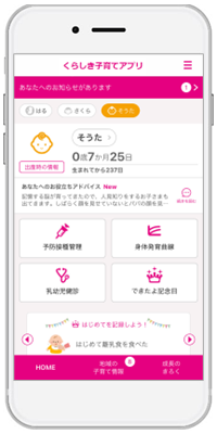 母子手帳アプリ『母子モ』が岡山県倉敷市で提供を開始！