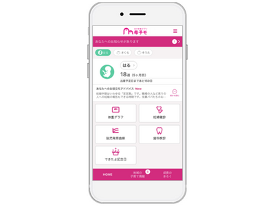 母子手帳アプリ『母子モ』が富山県滑川市で提供を開始！