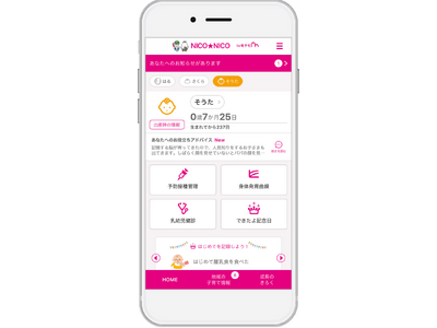 母子手帳アプリ『母子モ』が兵庫県新温泉町で提供を開始！