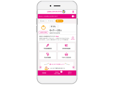 母子手帳アプリ『母子モ』が宮城県色麻町で提供を開始！