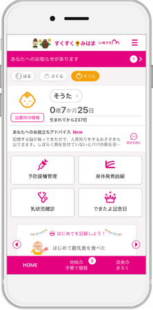 母子手帳アプリ『母子モ』が和歌山県美浜町で提供を開始！