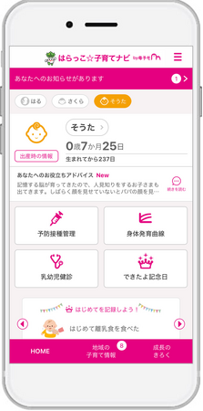 母子手帳アプリ『母子モ』が長野県原村で提供を開始！