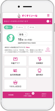 母子手帳アプリ『母子モ』が長野県伊那市で提供を開始！