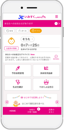 母子手帳アプリ『母子モ』が富山県射水市で提供を開始！