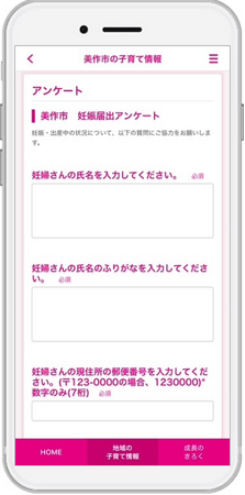 『子育てDX』の「伴走型相談支援サービス」が岡山県美作市で導入！