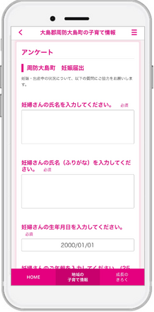 『子育てDX』の「伴走型相談支援サービス」が山口県周防大島町で導入！