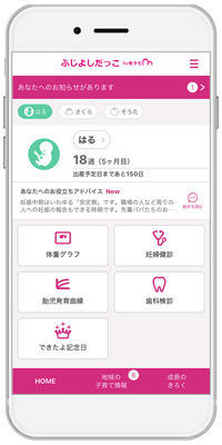 母子手帳アプリ『母子モ』が山梨県富士吉田市で提供を開始！ 画像