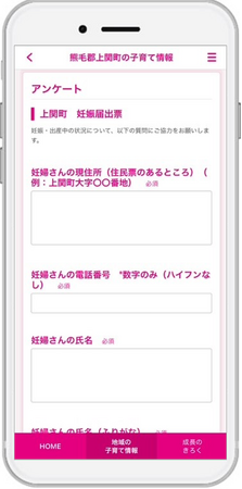 『子育てDX』の「伴走型相談支援サービス」が山口県上関町で導入！