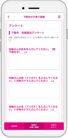『子育てDX』の「質問票サービス」が山口県下関市で導入!