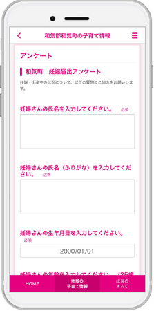 『子育てDX』の「伴走型相談支援サービス」と「オンライン予約サービス」が岡山県和気町で導入！