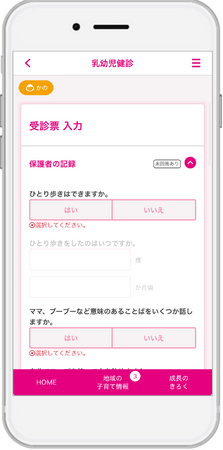 『子育てDX』の「乳幼児健診サービス」を滋賀県近江八幡市が導入！