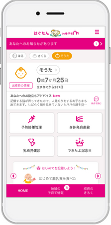 母子手帳アプリ『母子モ』が京都府京丹後市で提供を開始!