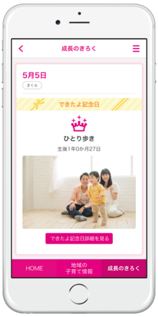 母子手帳アプリ『母子モ』が高知県土佐市で提供を開始！